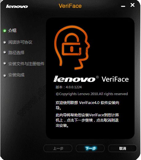 VeriFace(联想人脸识别软件) V3.6 破解版