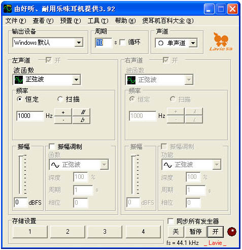 乐味煲耳机软件 V3.92 绿色版