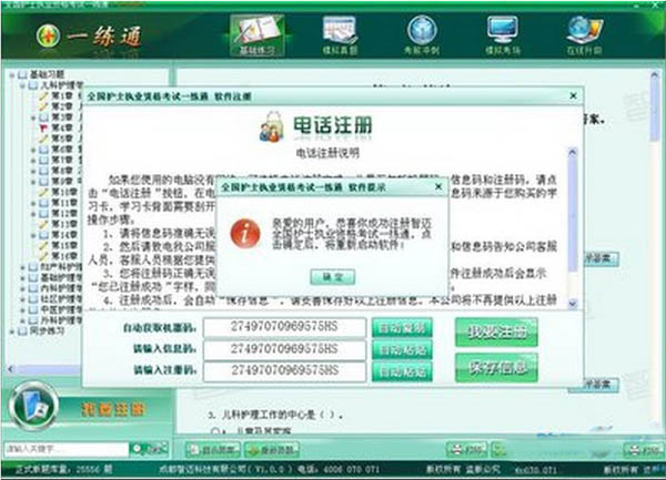 智迈全国护士执业资格考试一练通 V1.0