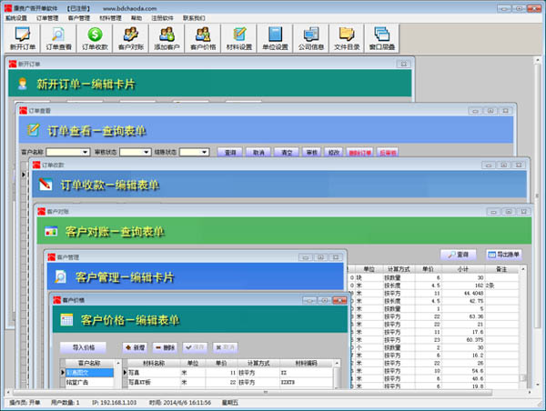 广告公司开单软件 V2.8 商业版