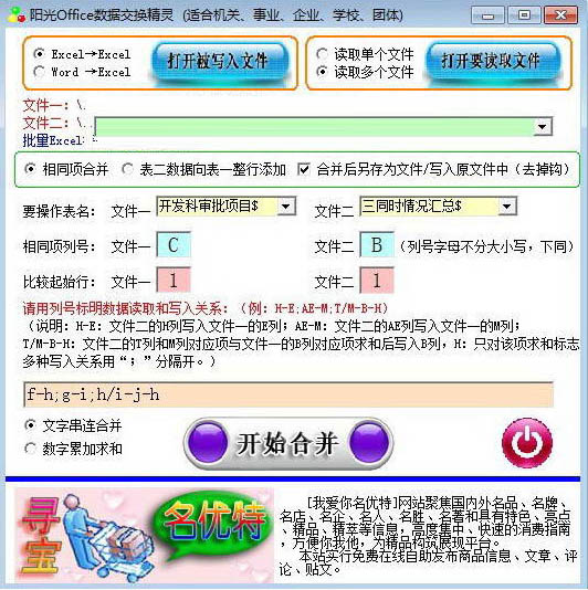 阳光Office数据交换精灵 V1.2