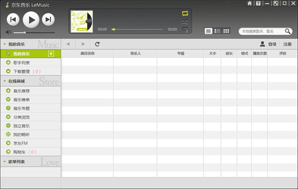 京东音乐LeMusic V1.07