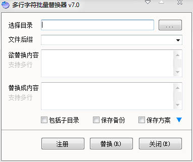 多行字符批量替换器 V7.0 绿色版