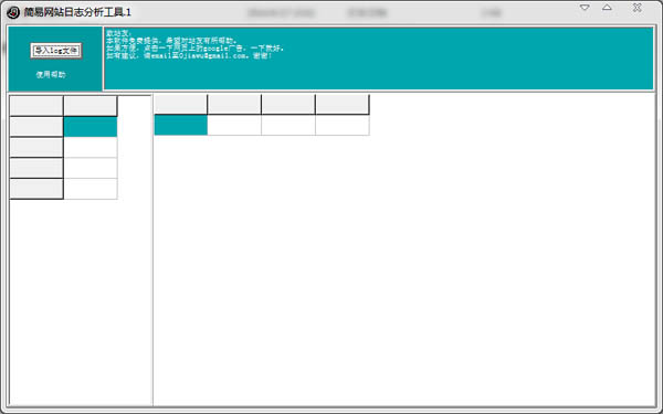 简易网站日志分析工具 V1.0 绿色版