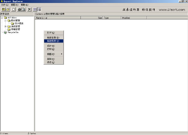 07Soft报表设计器 V2.0 绿色版