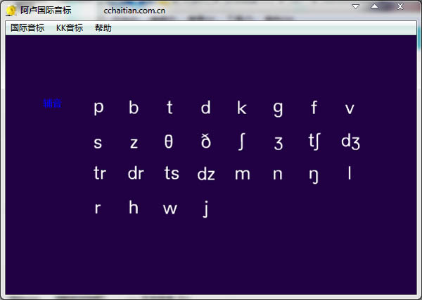 阿卢国际音标 V1.1