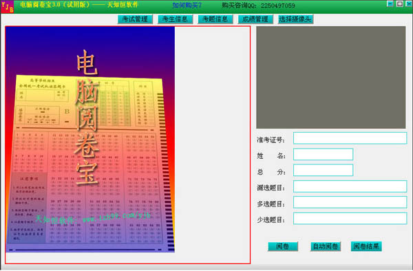 电脑阅卷宝 V3.0