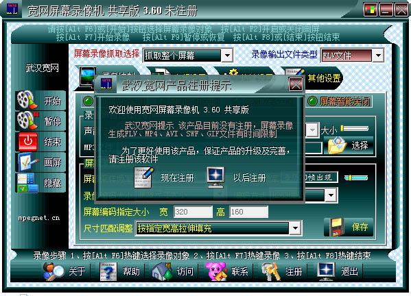 宽网屏幕录像机 V3.60 绿色版