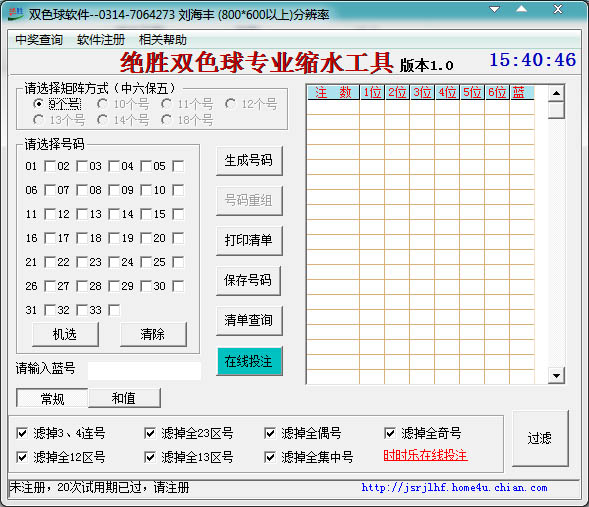 绝胜双色球精简缩水工具 V1.0