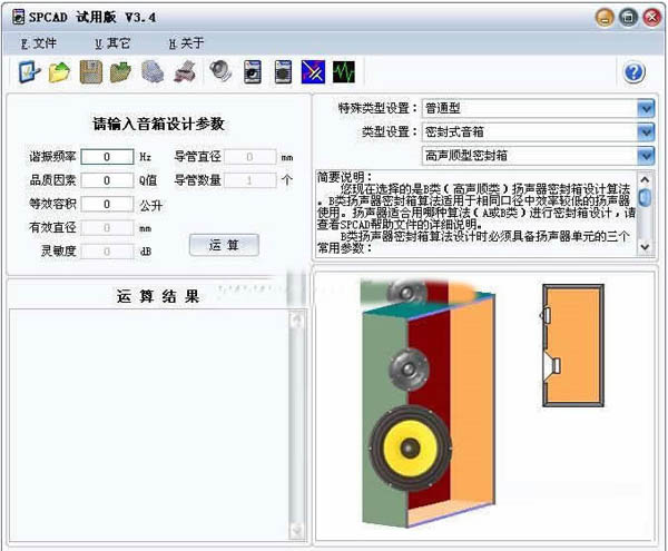 SPCAD(音箱设计软件) V3.4