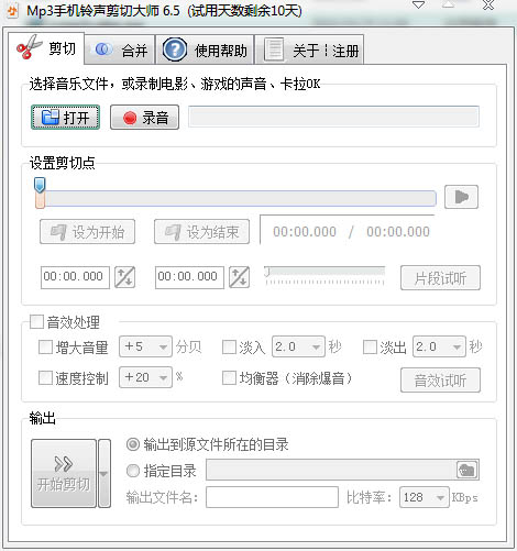 MP3手机铃声剪切大师 V6.5 破解版