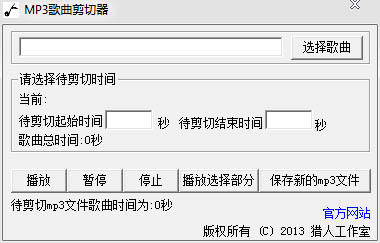 MP3歌曲剪切器 V2013 绿色版