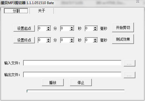  星贝MP3剪切器 V1.1.1.051510 绿色版