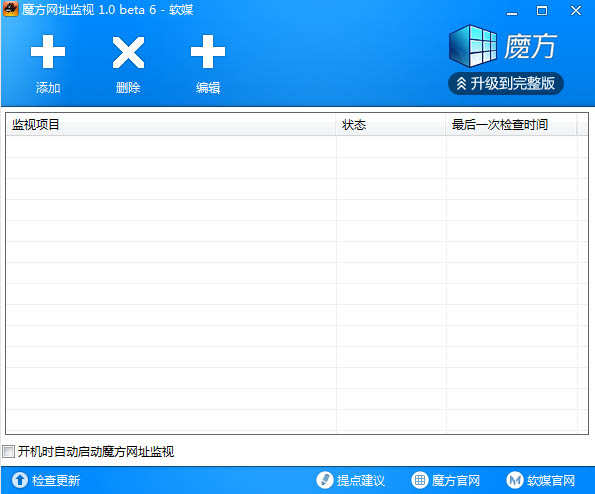 魔方网址监视 V1.0