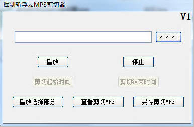 挥剑斩浮云mp3剪切器 V1.0 绿色版