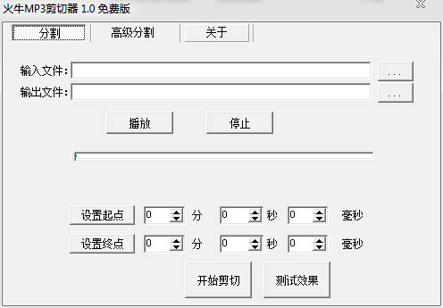  火牛MP3剪切器 V1.0 绿色版