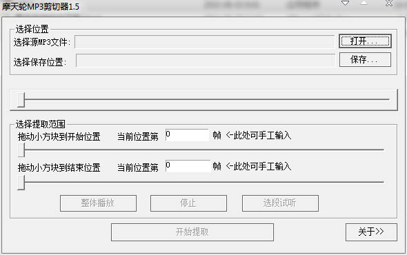 摩天轮MP3剪切器 V1.5 绿色版