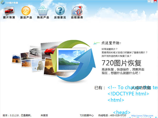 720图片恢复 V3.11.2.8