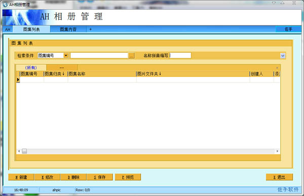 AH相册管理系统 V3.83