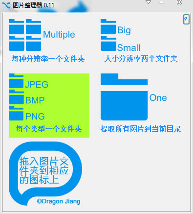 图片整理器 V0.11 绿色版