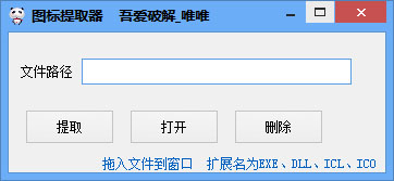 唯唯图标提取器 V1.0