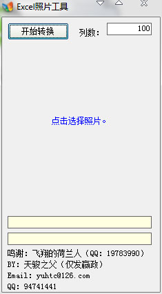 EXCEL照片工具 V1.2.0