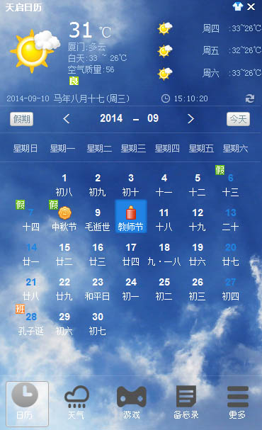 天启日历 V1.22