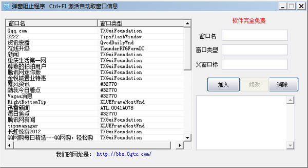 弹窗阻止程序 V1.0 绿色版