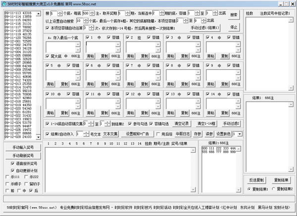 58时时彩智能搜索大底王 V1.0 绿色版