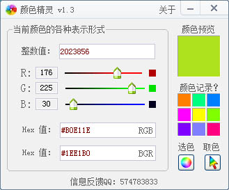 颜色精灵 V1.3 绿色版