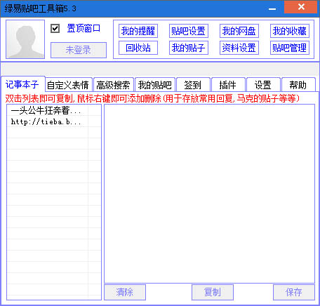 绿易百度贴吧工具箱 V5.3