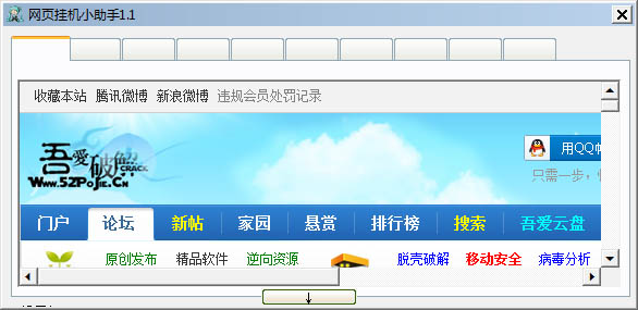 网页挂机小助手 V1.1 绿色版