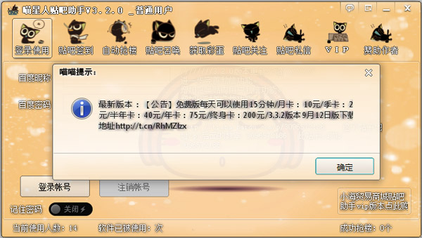 喵星人贴吧助手 V3.2.0 绿色版