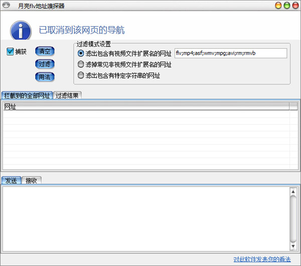 月亮flv地址嗅探器 V1.21