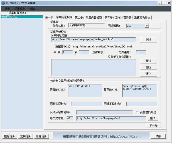  纸飞机DiscuZ专用采集器 V1.03