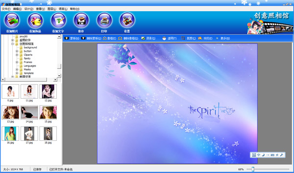  创意照相馆 V2009.2.88