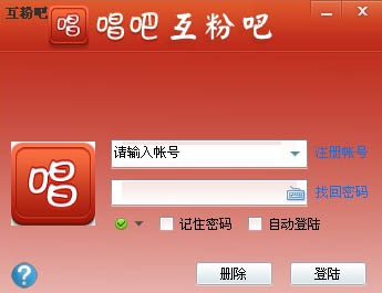  唱吧刷粉丝软件 V3.0.1218