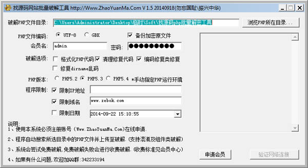  找源码网站批量破解工具 V1.5 绿色版