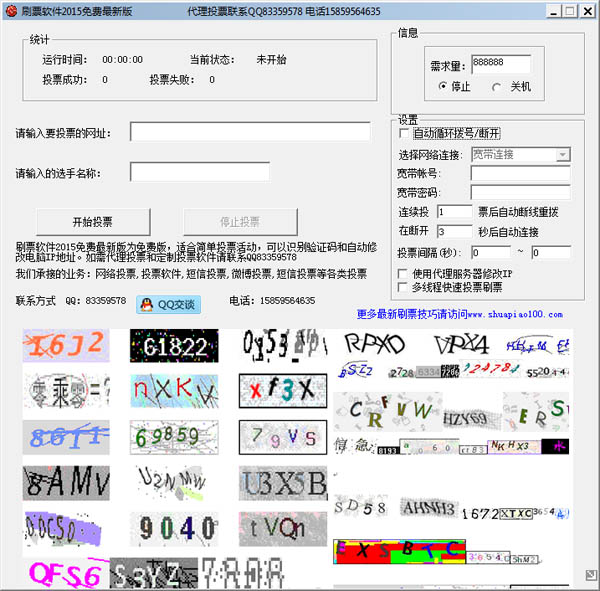  刷票软件 V2015 绿色版