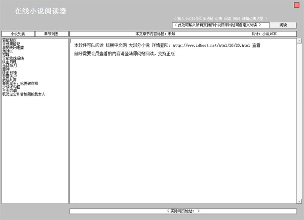  网启小说阅读器 V1.0 绿色版