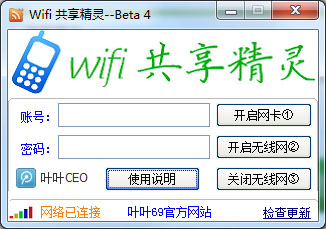  叶叶wifi共享精灵 V4 绿色版