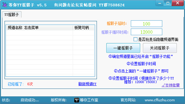  等你YY摇骰子工具 V5.5 绿色版