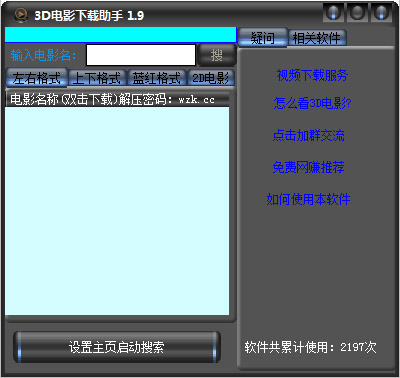  3D电影下载助手 V1.9 绿色版