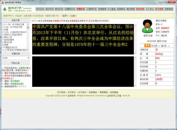  金松在线打字系统 V5.3 绿色版