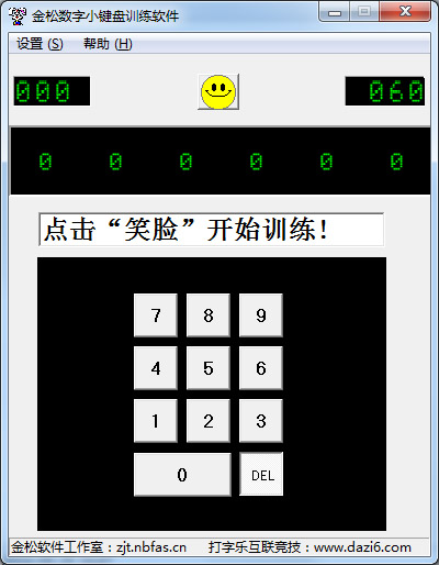  金松数字小键盘训练软件 V1.0 绿色版