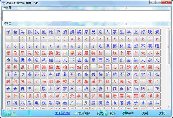  老年人打字软件 V1.0.1 绿色版