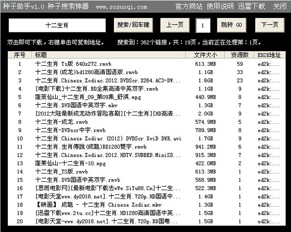 种子助手 V1.0 绿色版