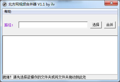  北方网视频合并器 V1.1 绿色版