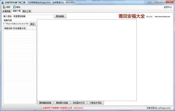  安福相册批量下载器 V1.0 绿色版