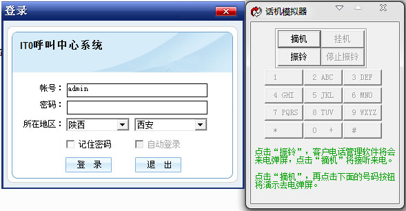IT0电话录音管理系统 V3.0